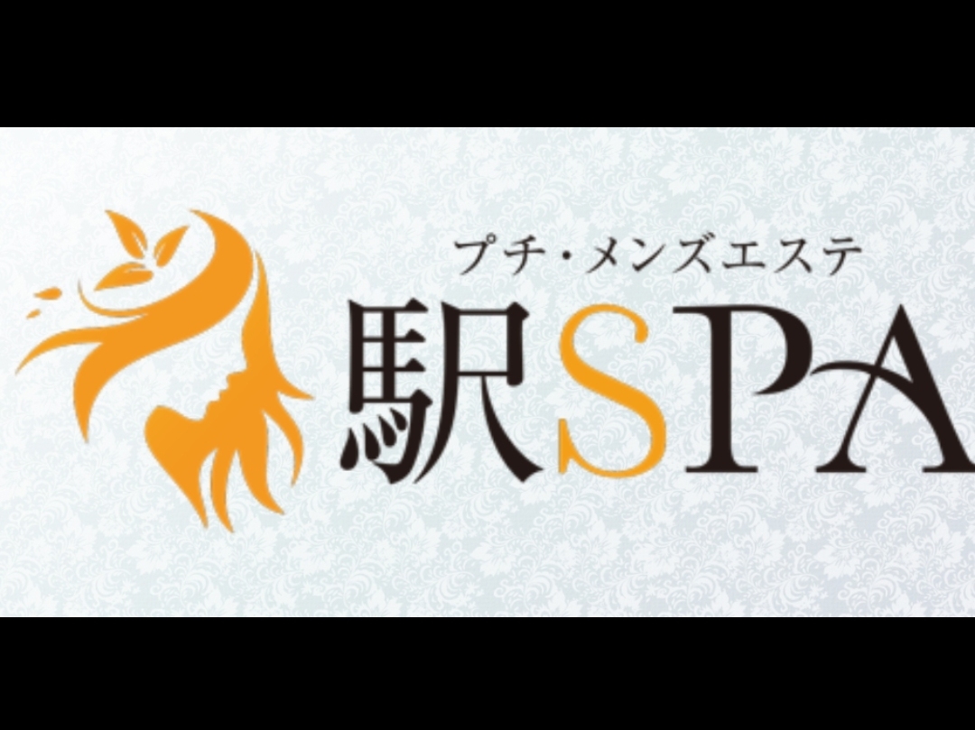 駅SPA
