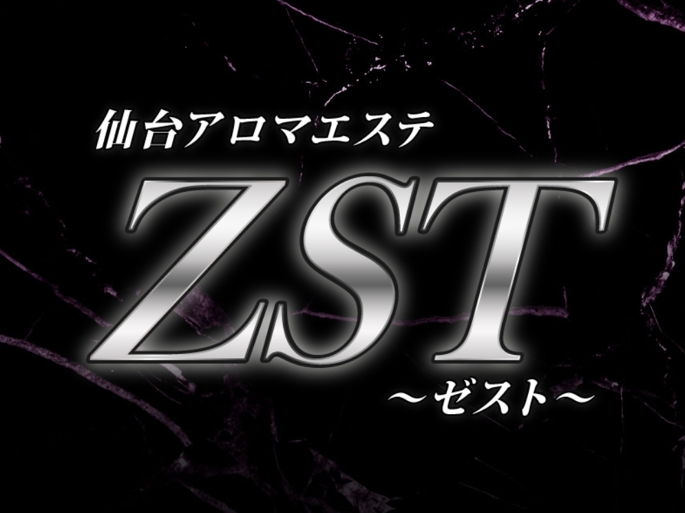 ZST [ゼスト]