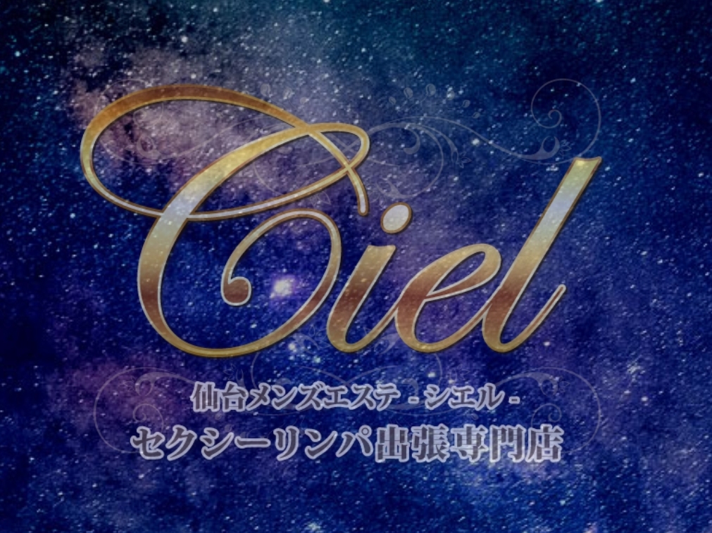 Ciel [シエル]