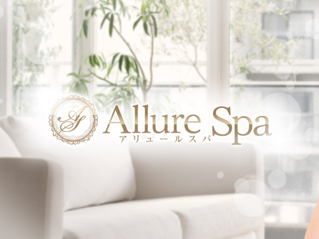 Allure Spa [アリュールスパ]