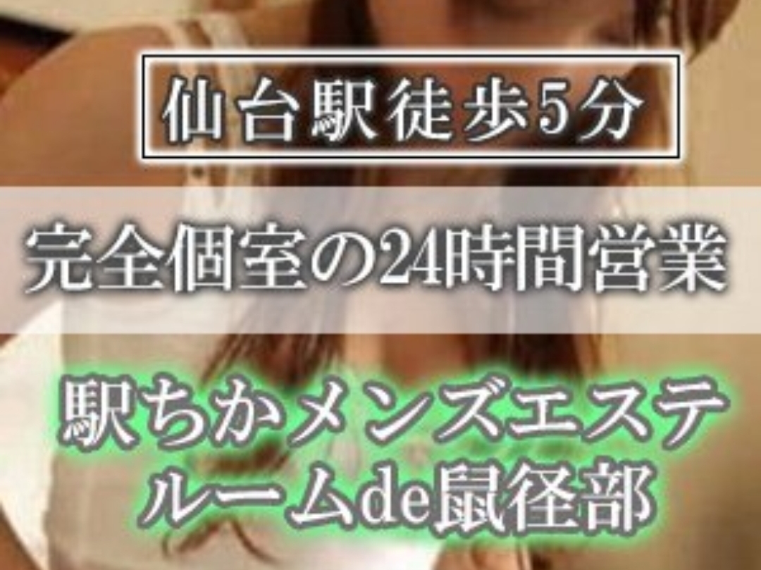 駅ちかメンズエステ ルームde鼠径部