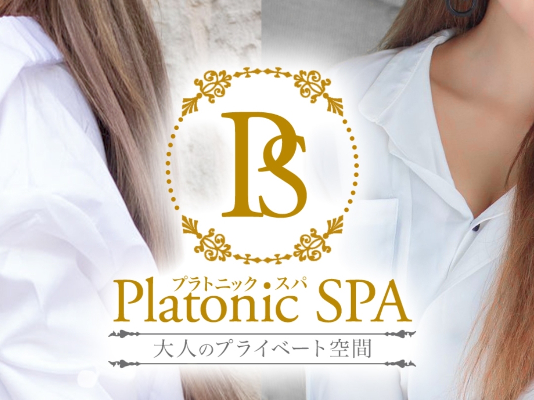 Platonic SPA [プラトニックスパ]