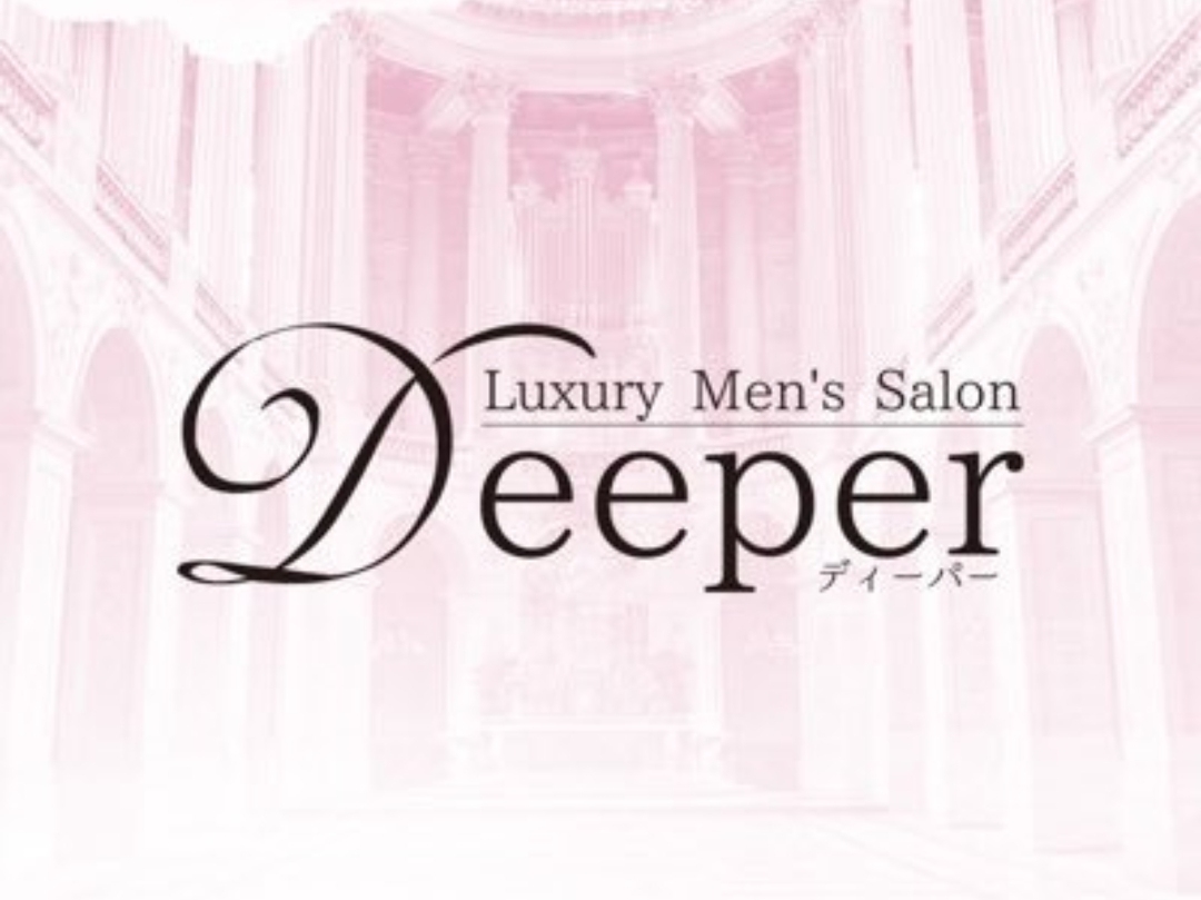 Deeper [ディーパー]