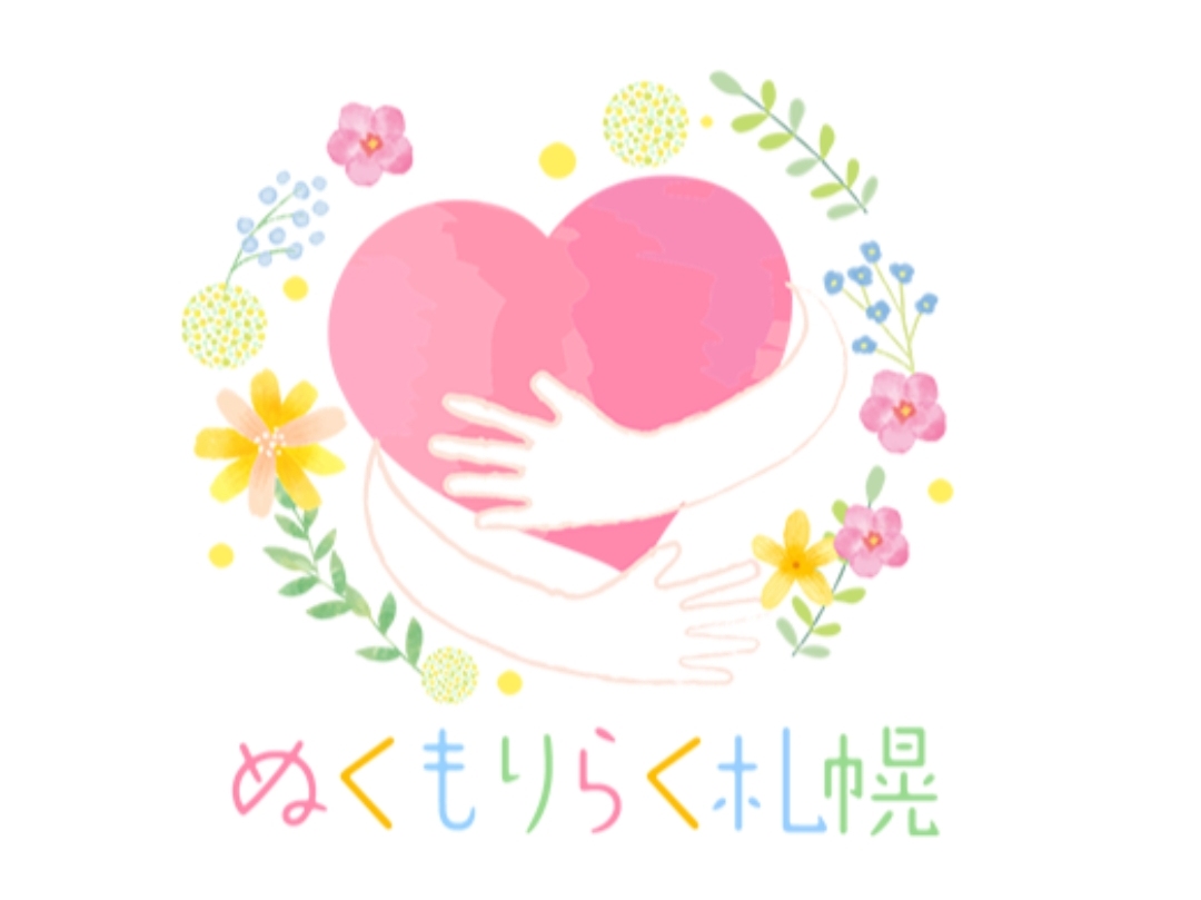 ぬくもりらく札幌