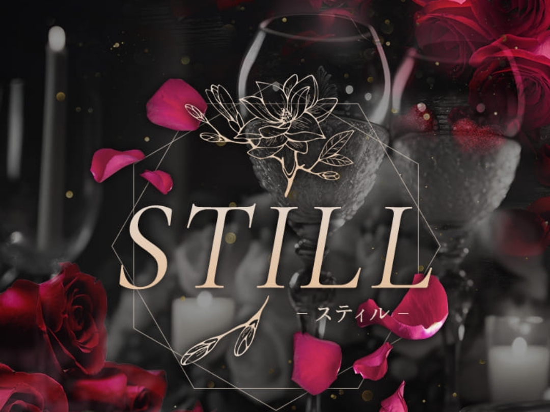 STILL [スティル]