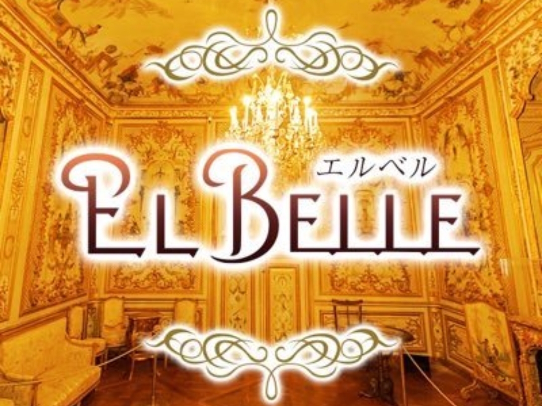EL BELLE [エルベル]