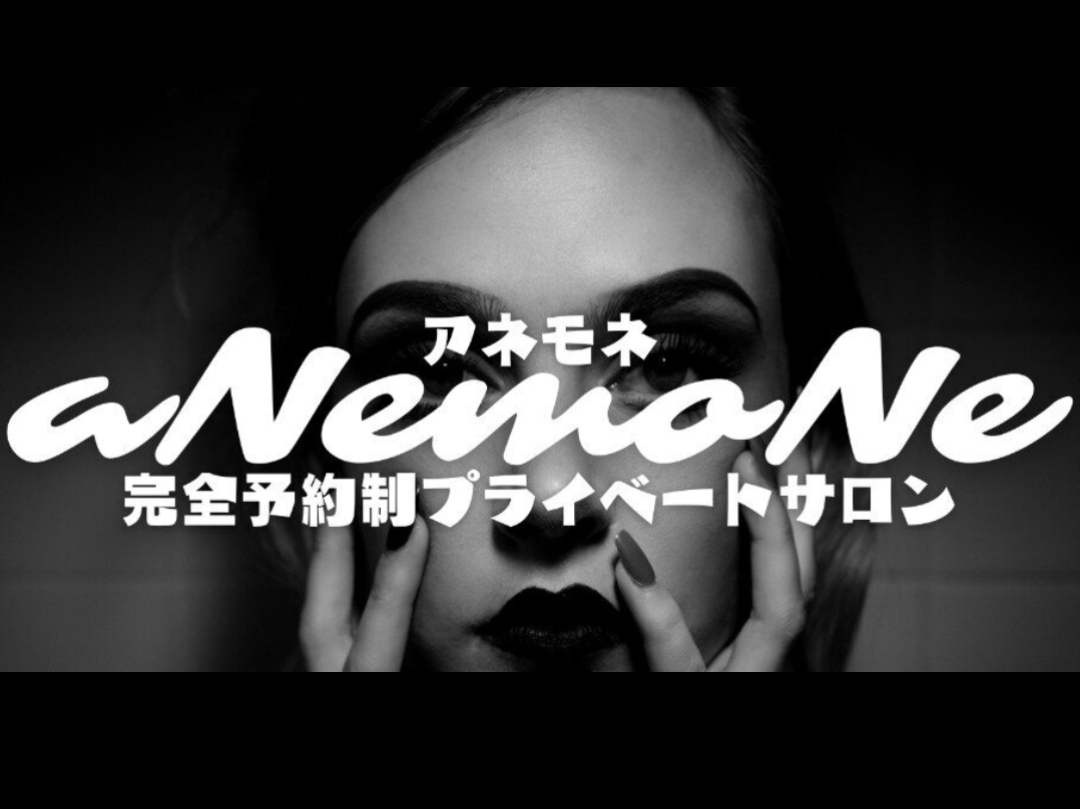 アネモNeo函館