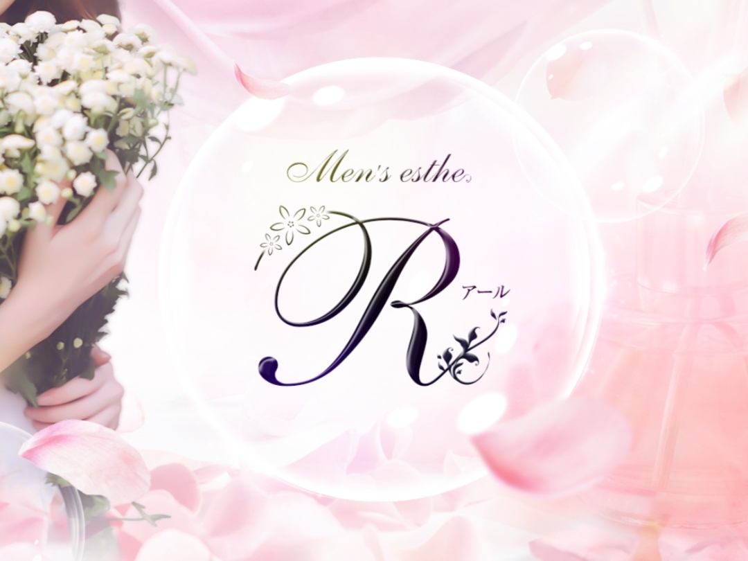Men'sエステ R