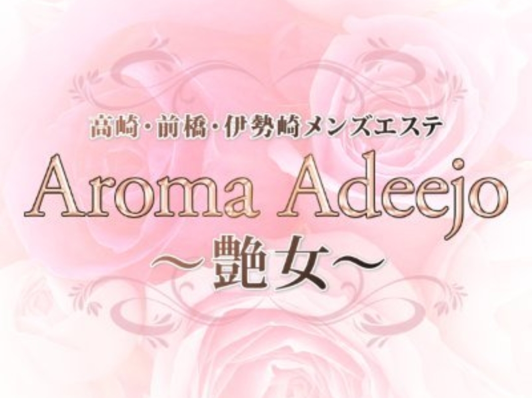 Aroma Adeejo～艶女～ [アロマアデージョ]