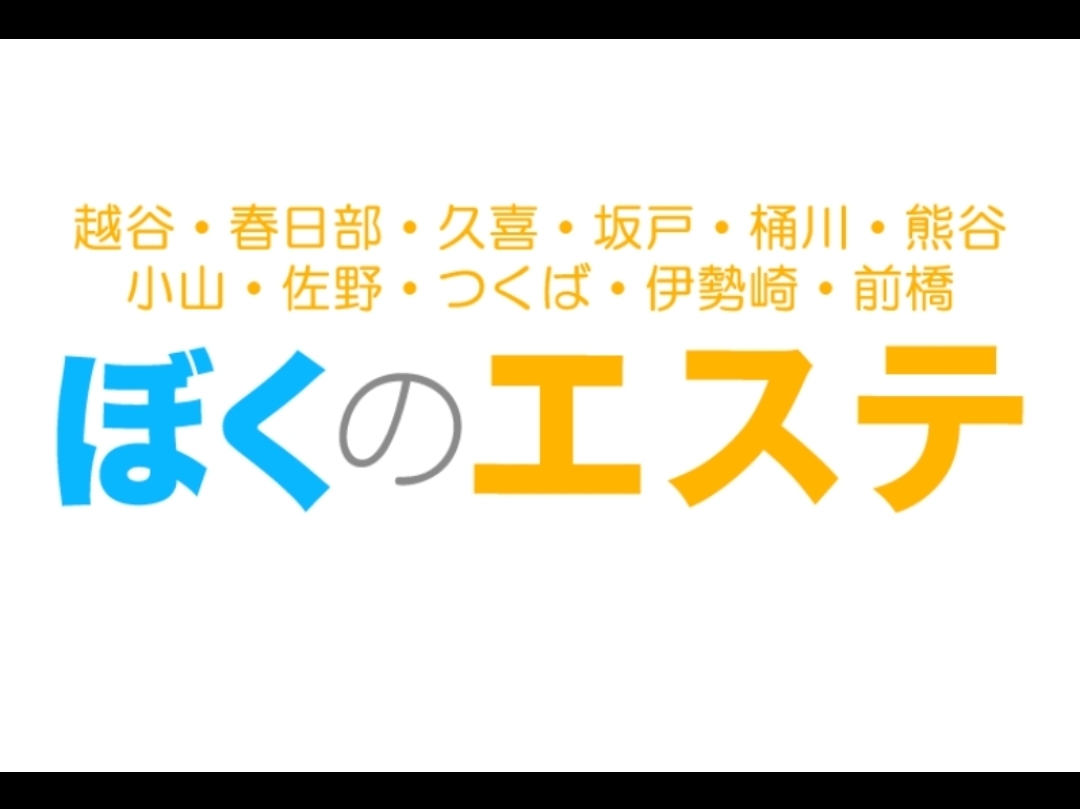 ぼくのエステ 伊勢崎店・前橋店・太田店