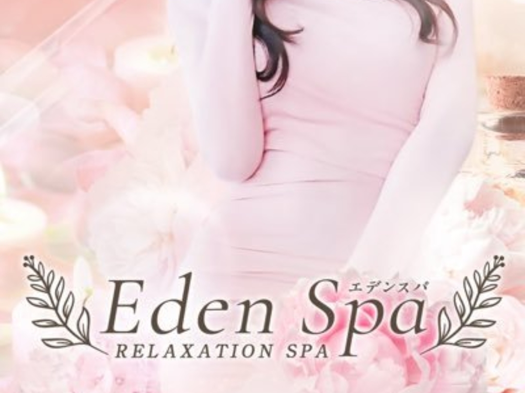 Eden Spa [エデンスパ]