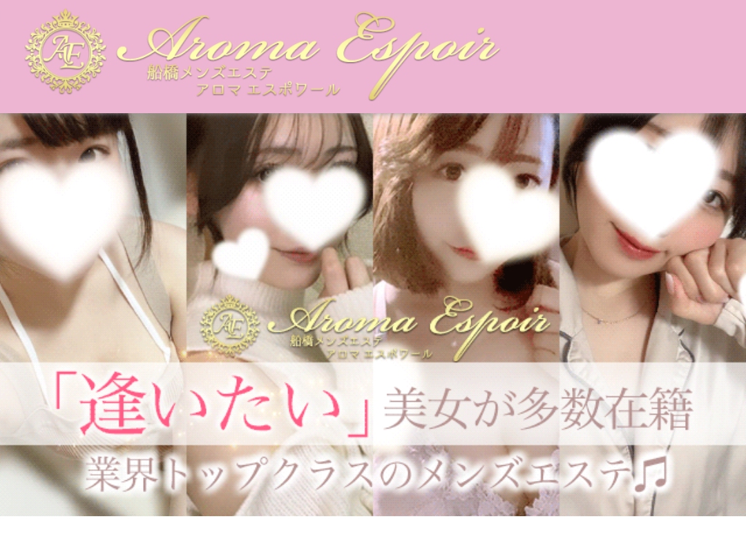 AROMA ESPOIR [アロマエスポワール]