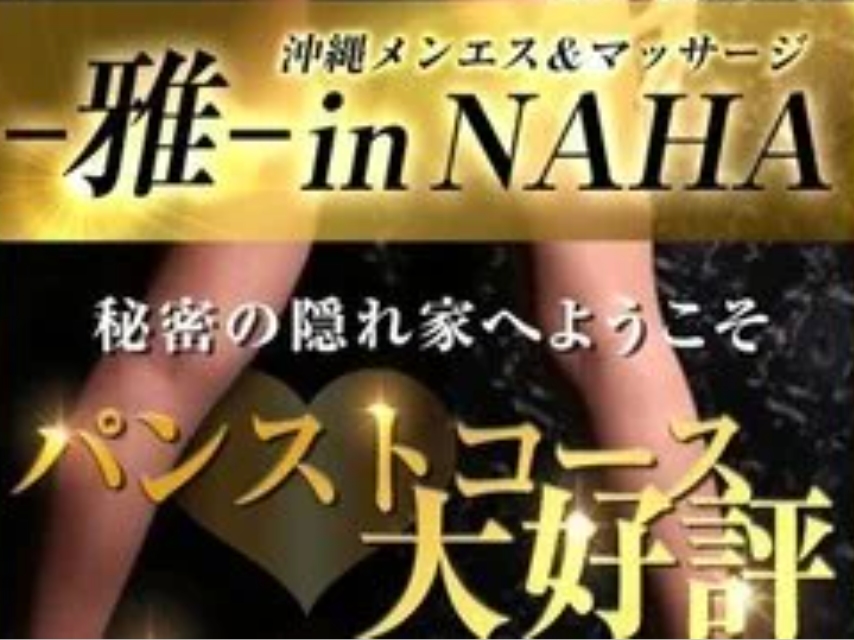 雅 in NAHA