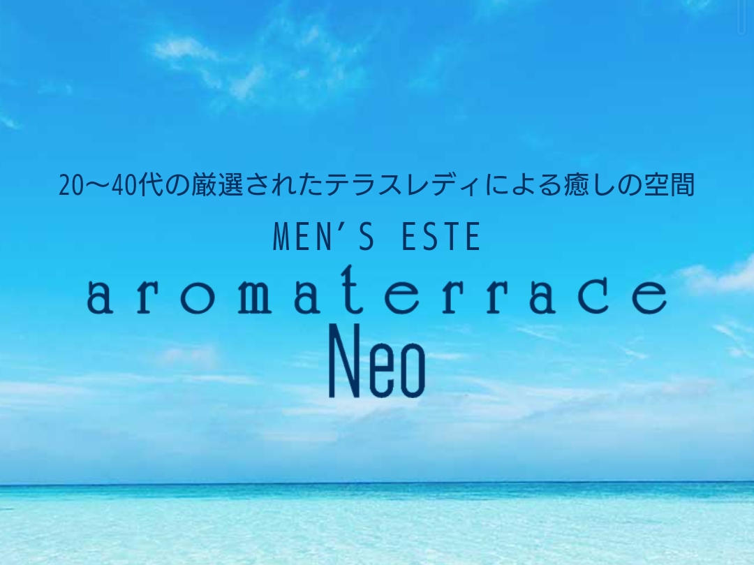aroma terrace Neo [アロマテラスネオ] 千葉
