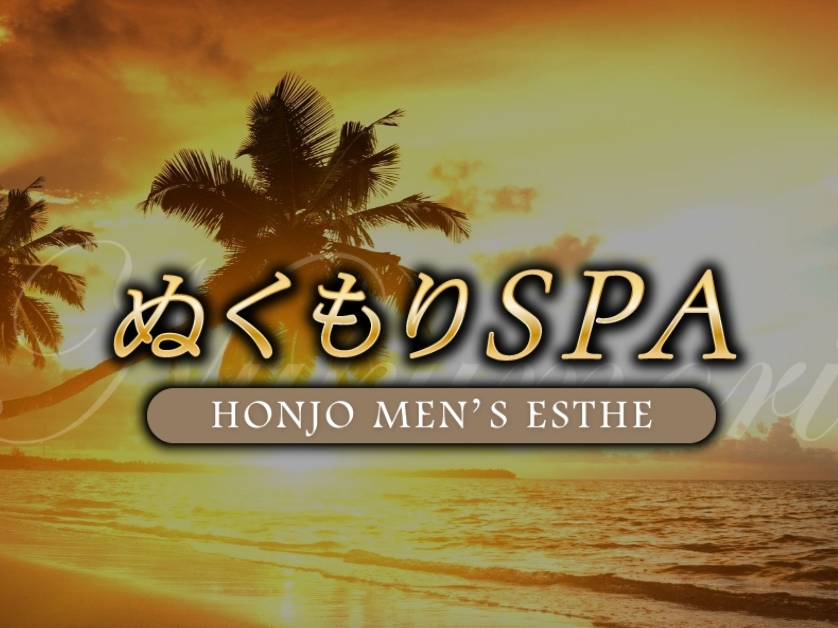 ぬくもりSPA