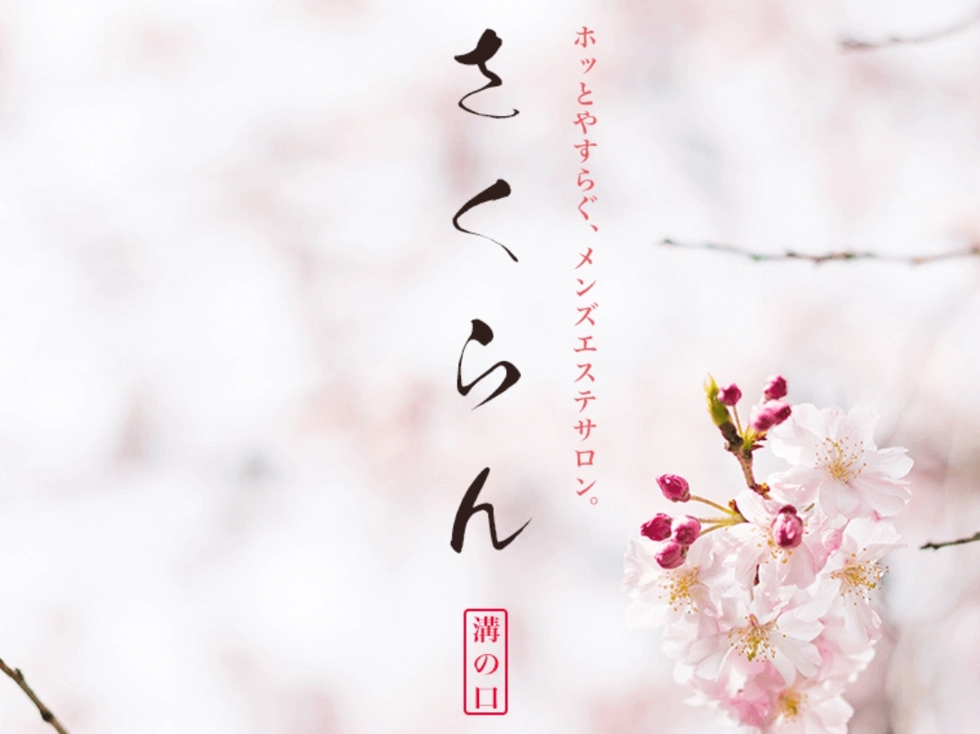さくらん-SAKURAN-