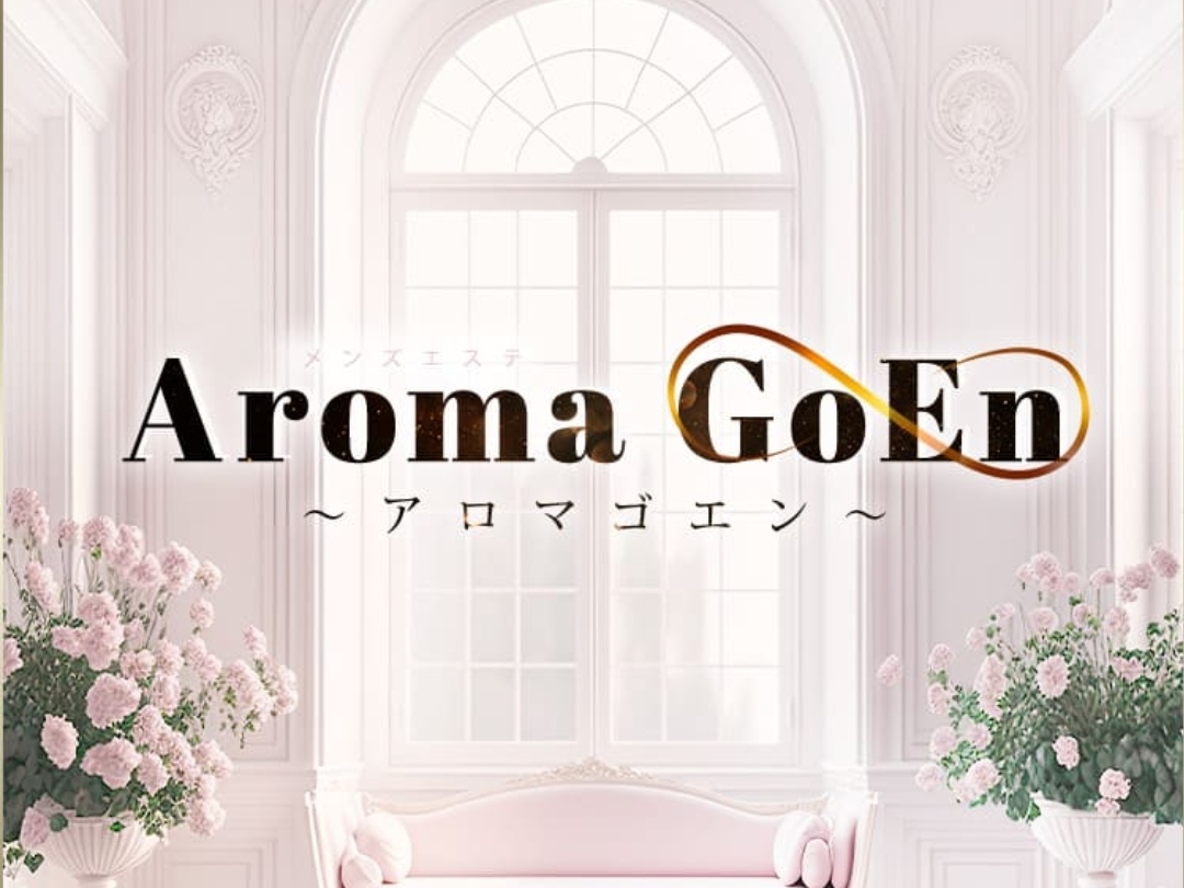 Aroma Goen [アロマゴエン]