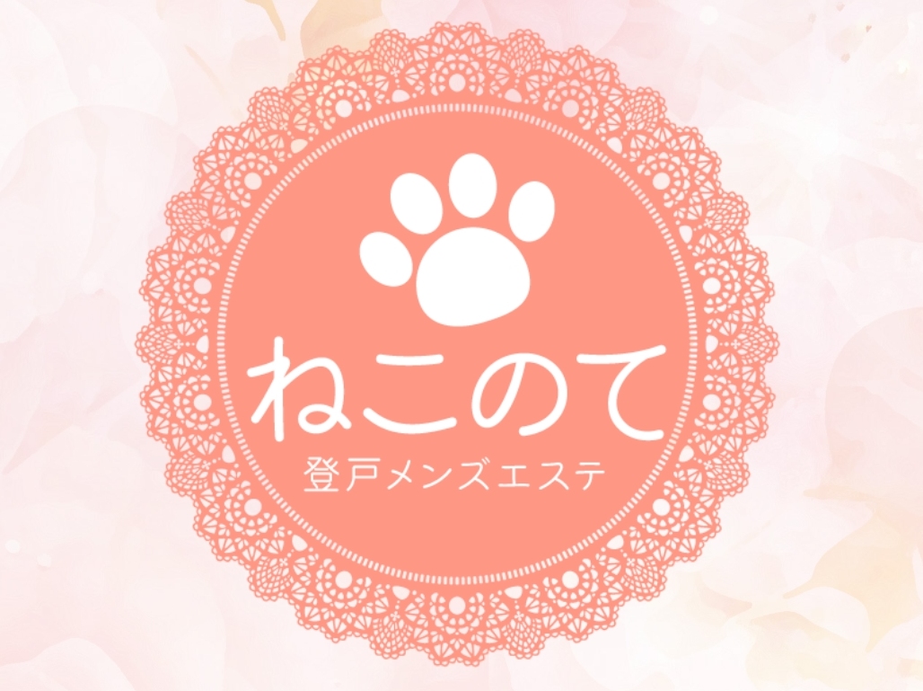 ねこのて