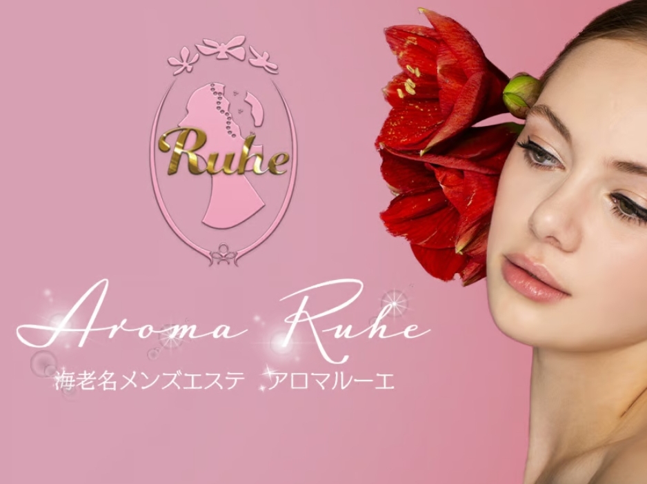 Aroma Ruhe [アロマルーエ]