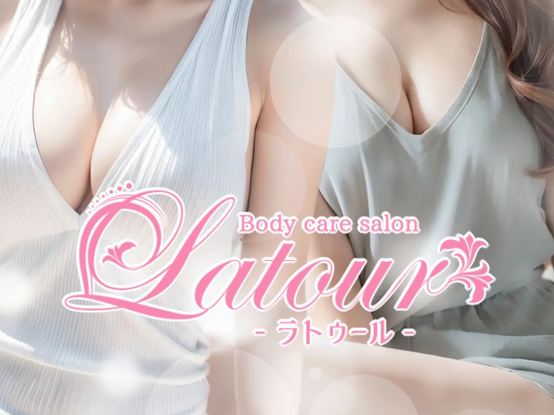 Body Care Salon LATOUR [ラ・トゥール]