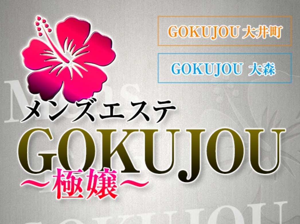 極嬢～GOKUJOU～