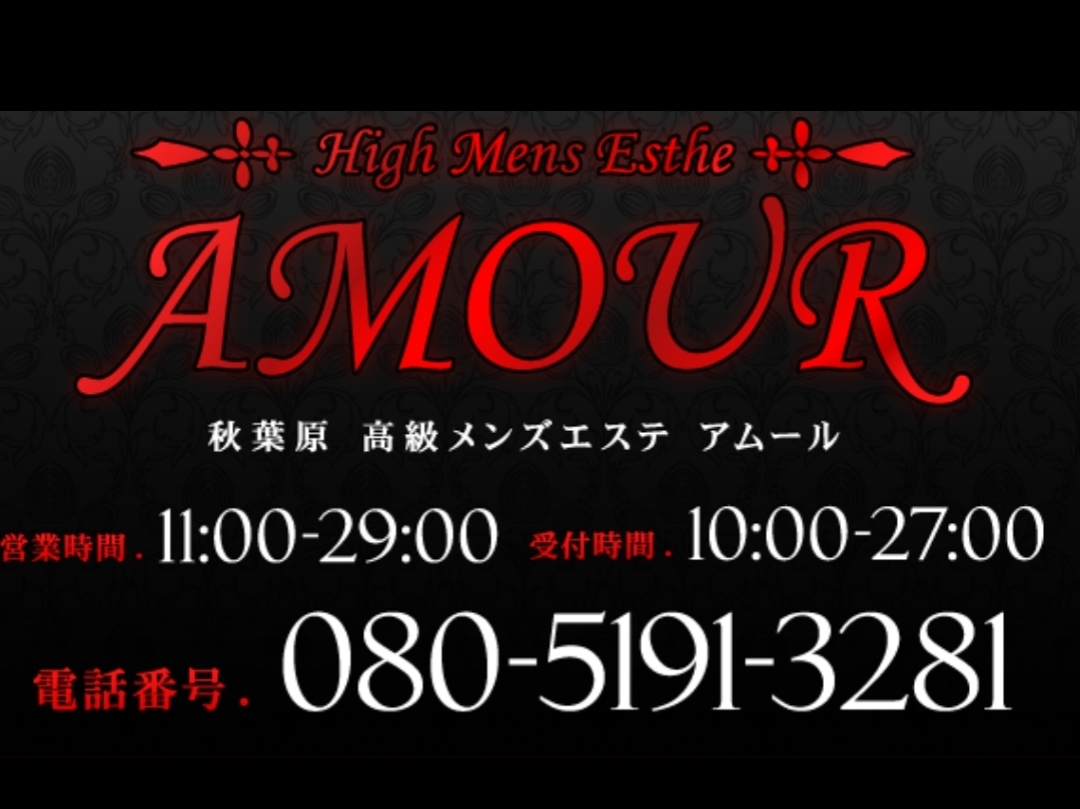 AROMA AMOUR [アロマアムール]