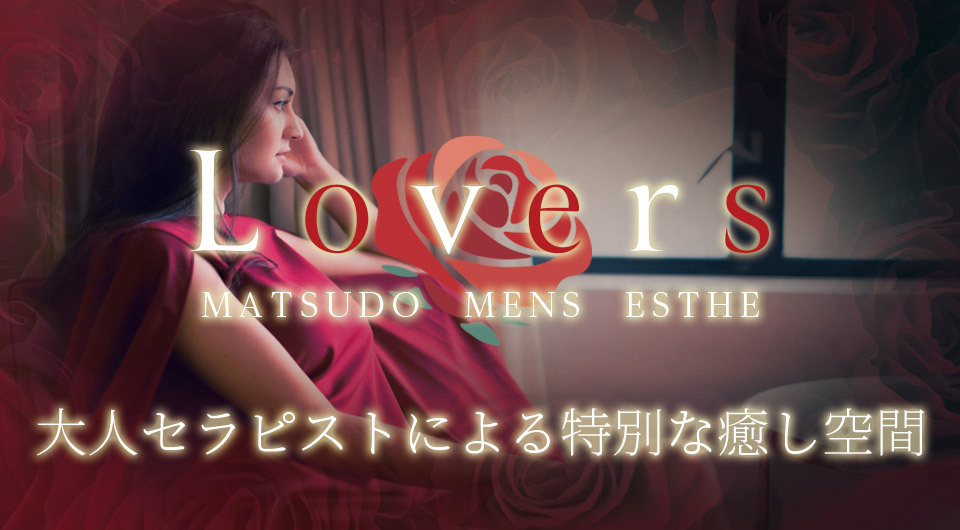 Lovers [ラバーズ]
