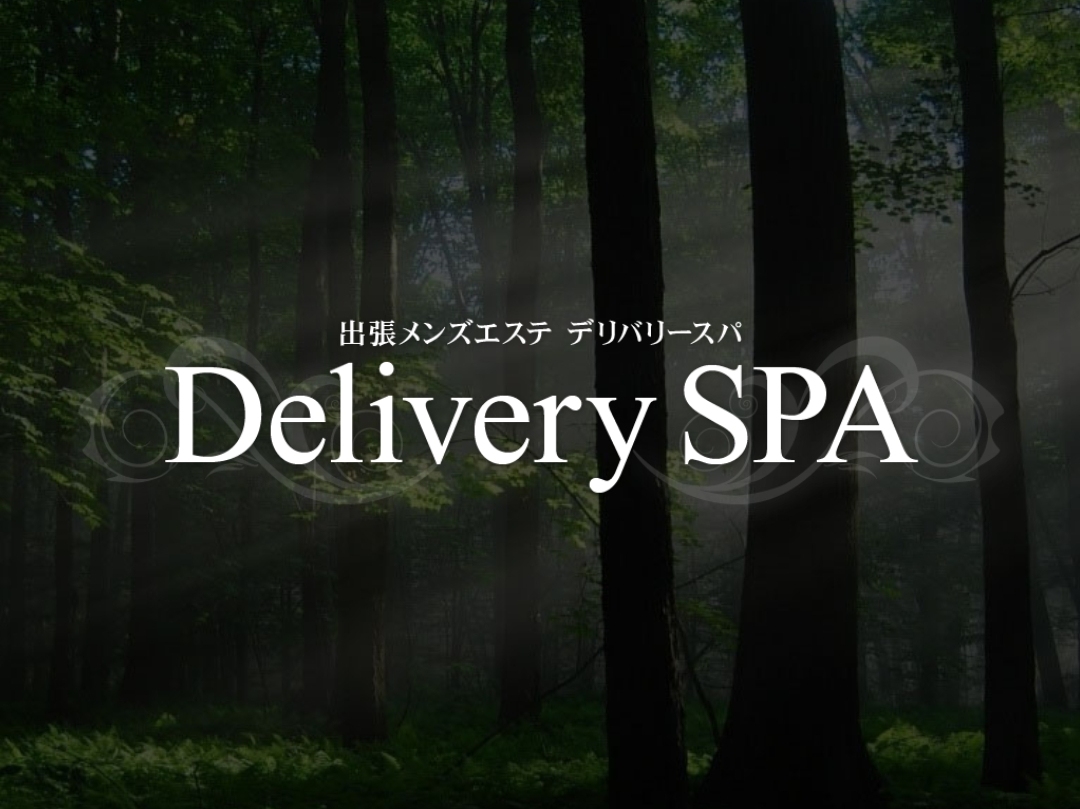 Delivery SPA [デリバリースパ]