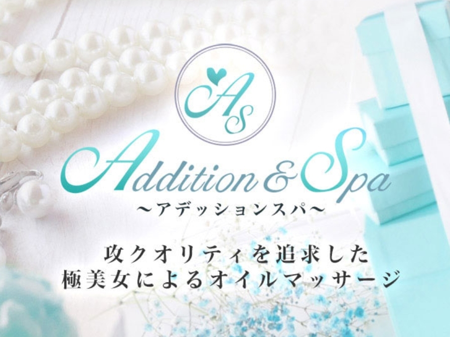 ADDITION&SPA [アデッションスパ]