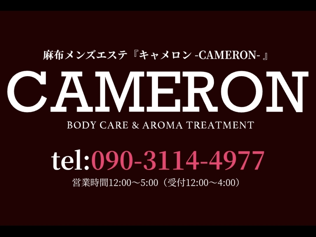 CAMERON [キャメロン]