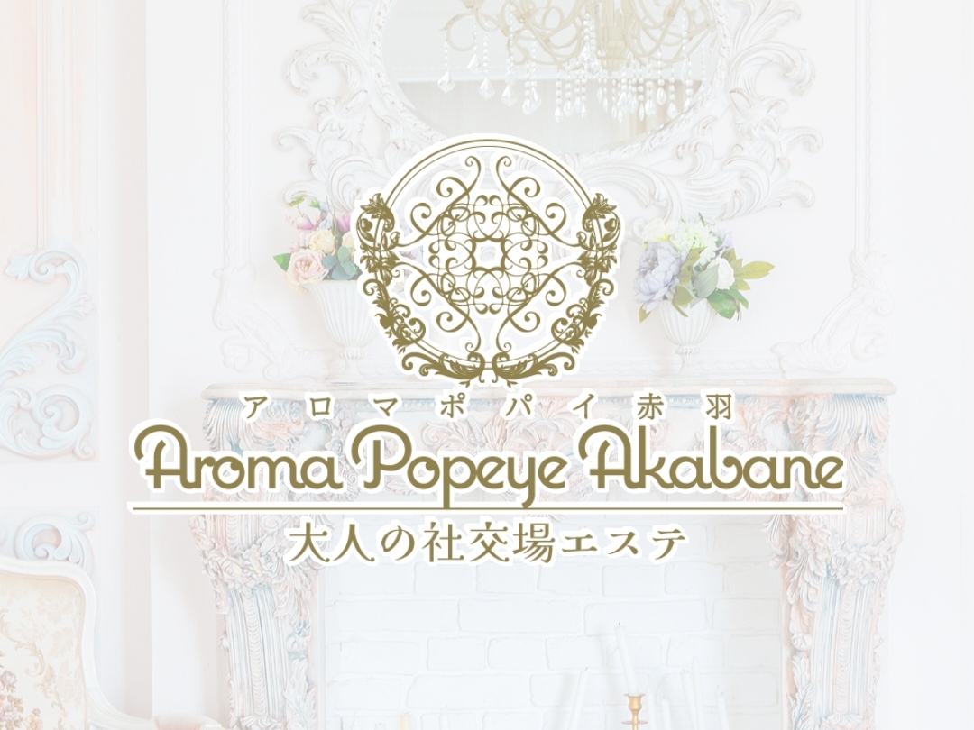 Aroma Popeye [アロマポパイ]