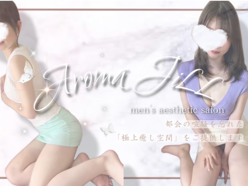 AROMA JILL [アロマジール] 東京