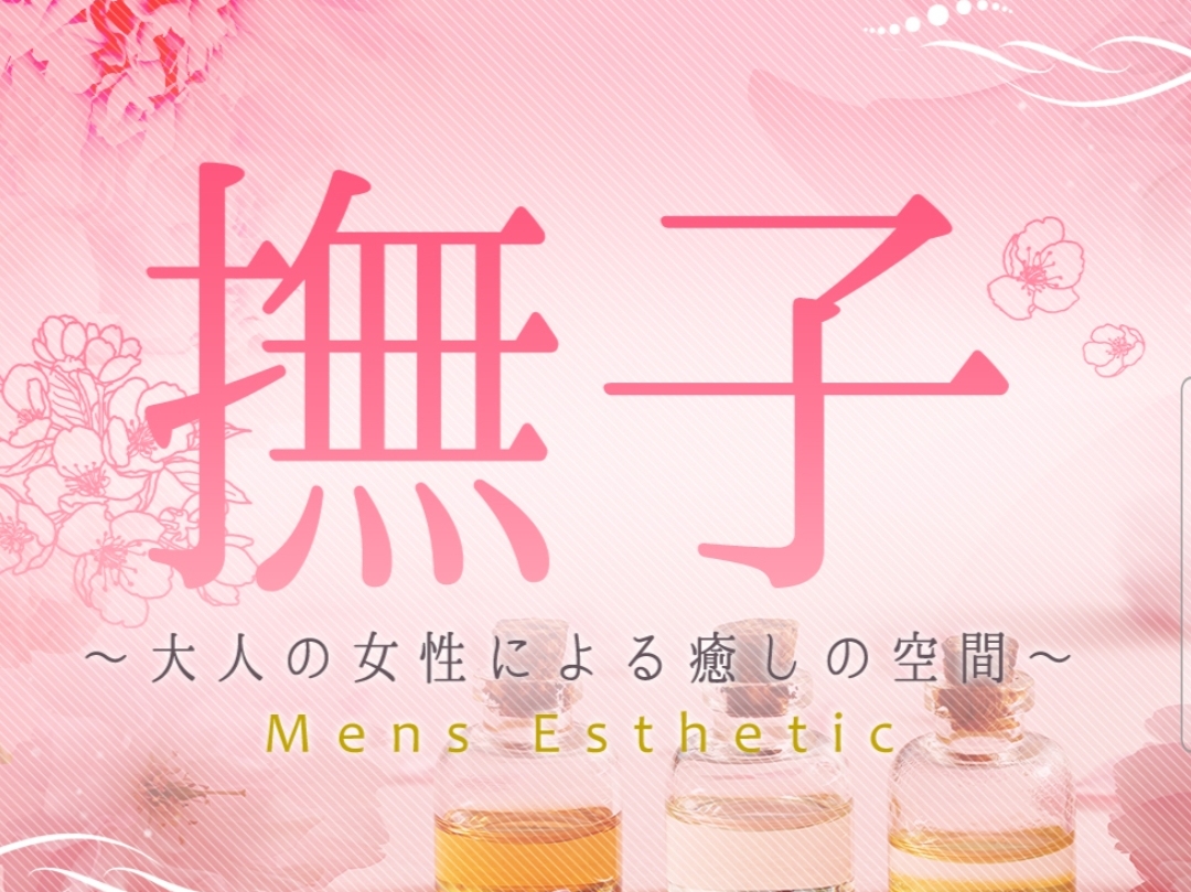 撫子