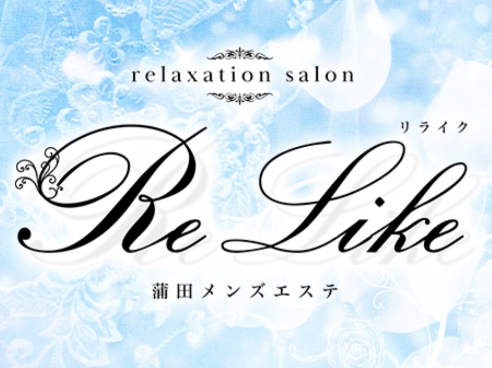 Re Like [リライク]