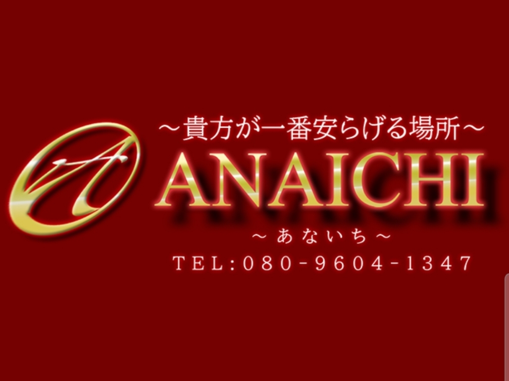 ANAICHI [あないち]