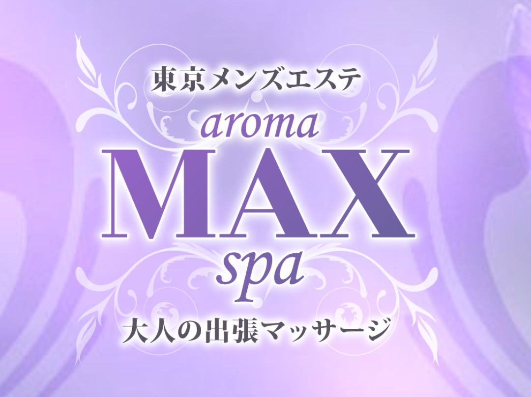 aromaMAXspa [アロママックススパ]