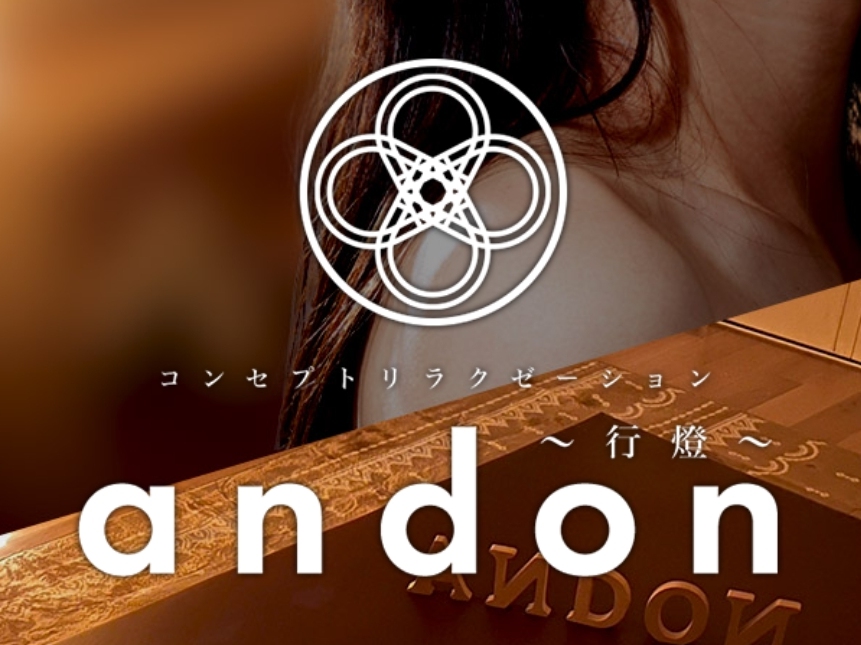 andon～行燈～