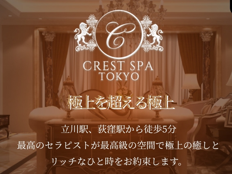 CREST SPA [クレストスパ]