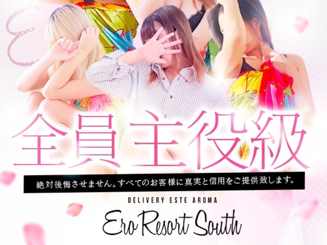 リゾートサウス