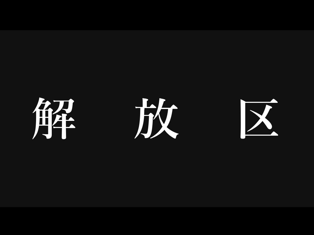 解放区 国際通り店