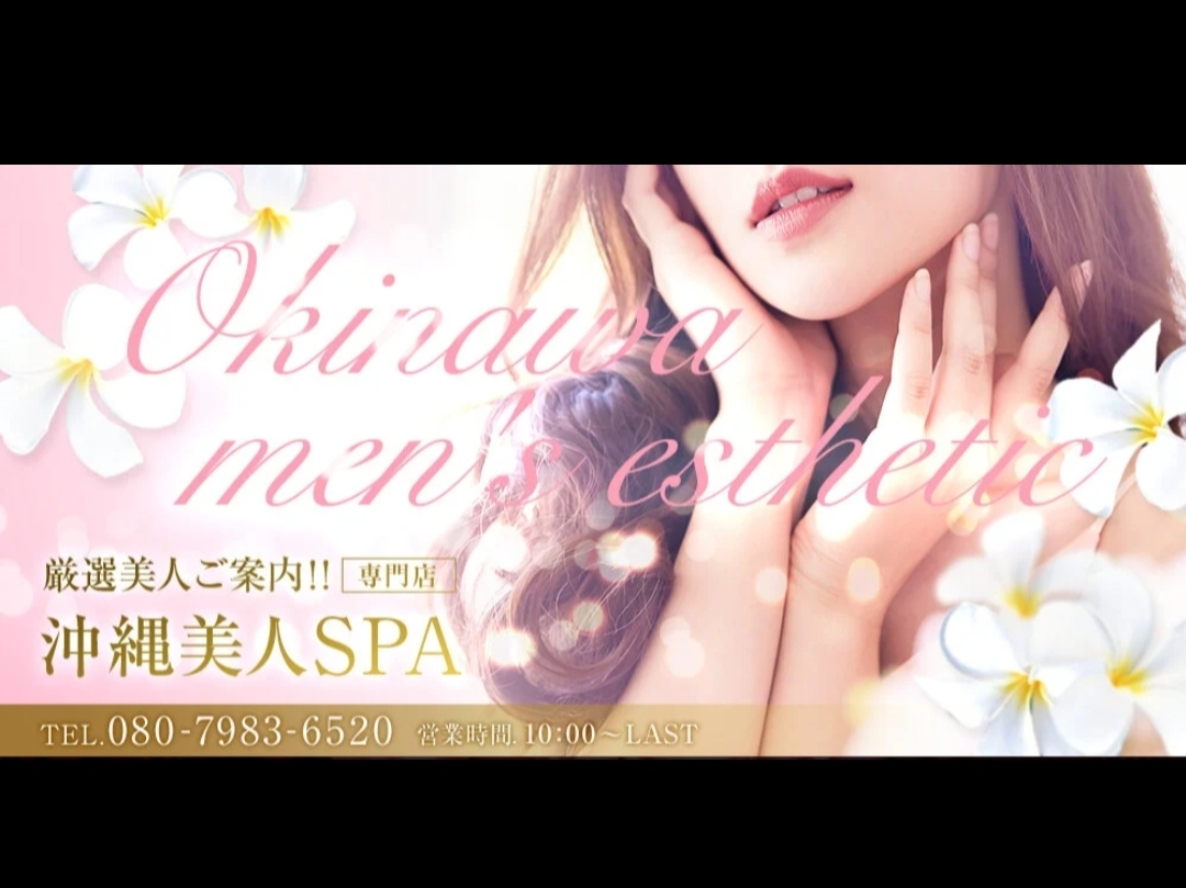 沖縄美人SPA