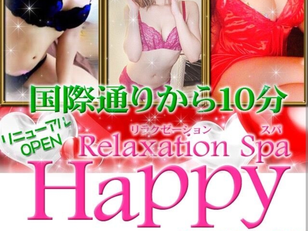Happy [ハッピー]