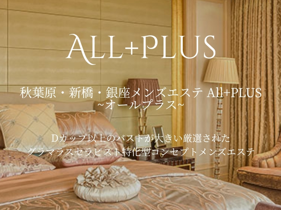 ALL+PLUS [オールプラス]