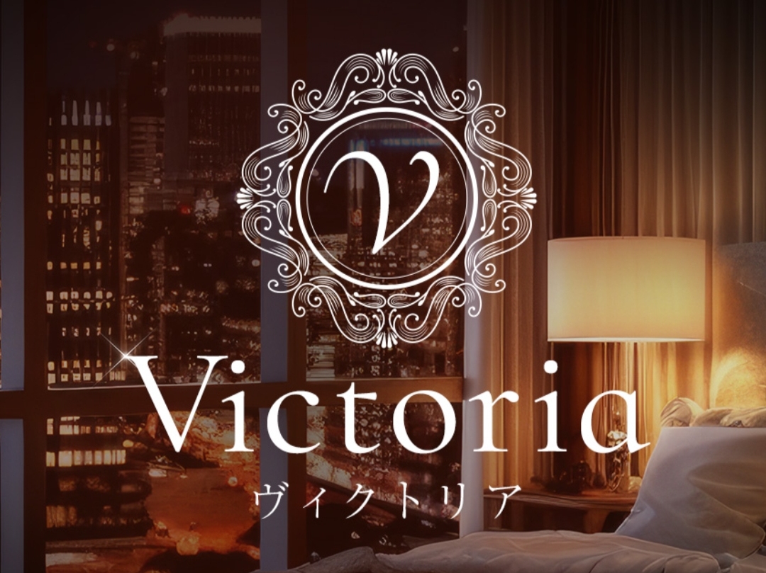 Victoria [ヴィクトリア]