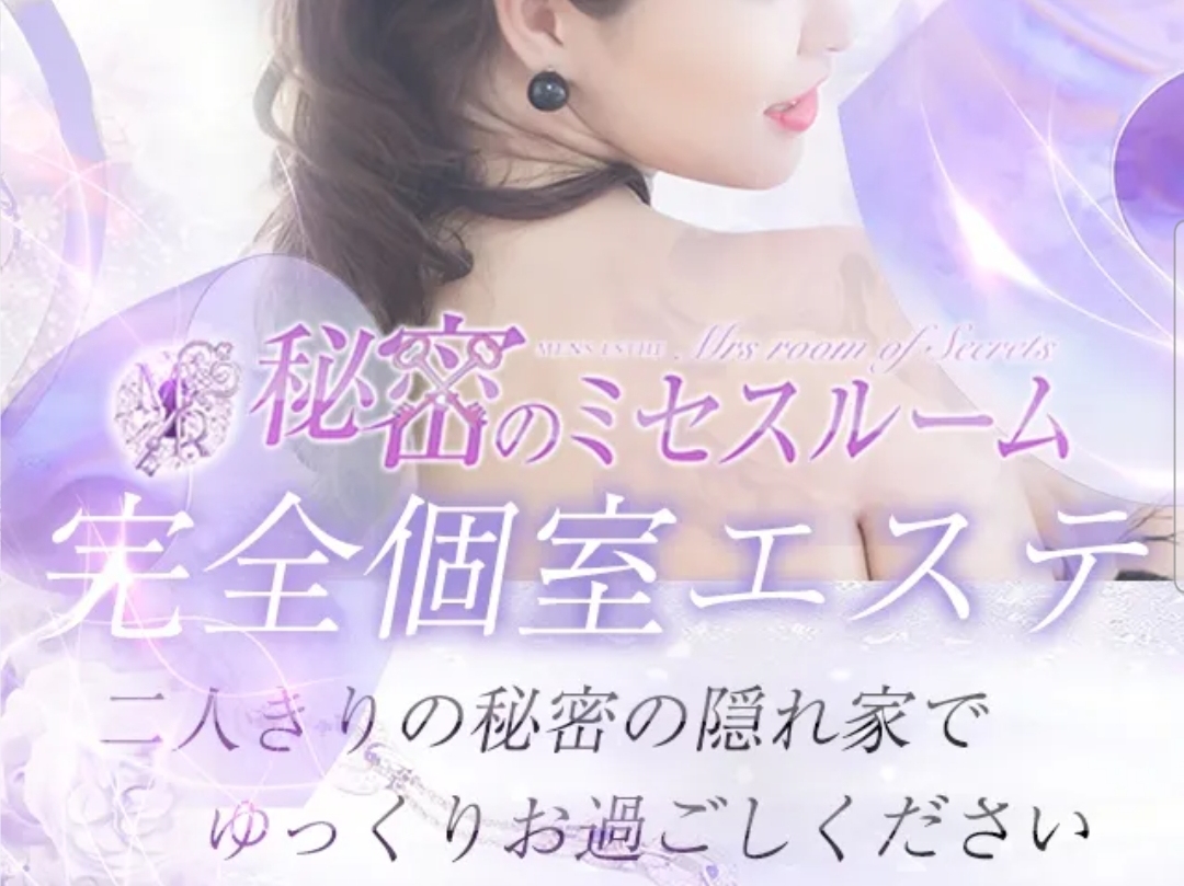 秘密のミセスルーム
