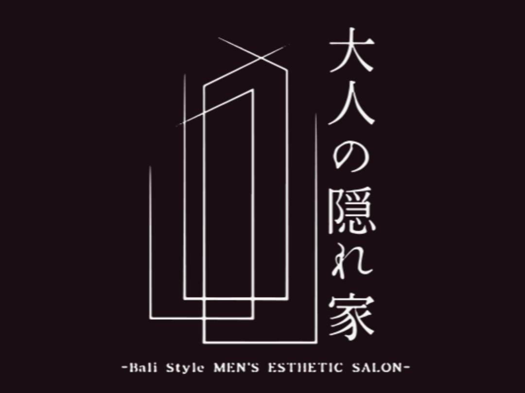 大人の隠れ家
