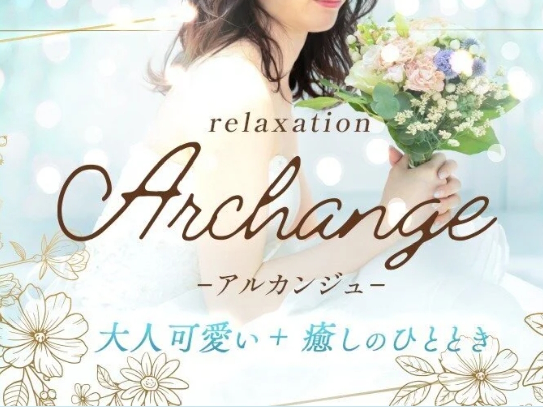 アルカンジュ-Archange-