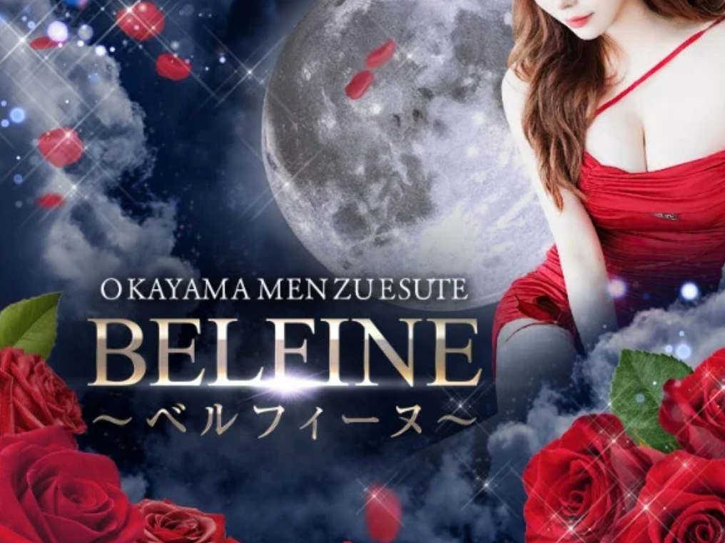 BELFINE [ベルフィーヌ]