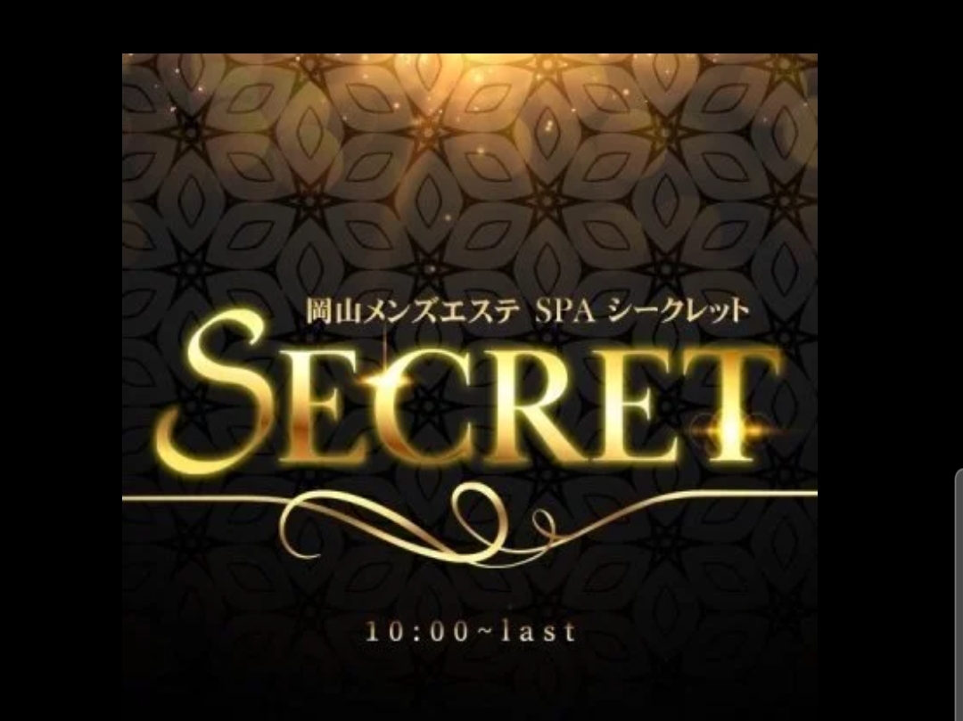 Secret [シークレット]