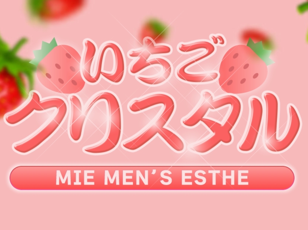 いちごクリスタル